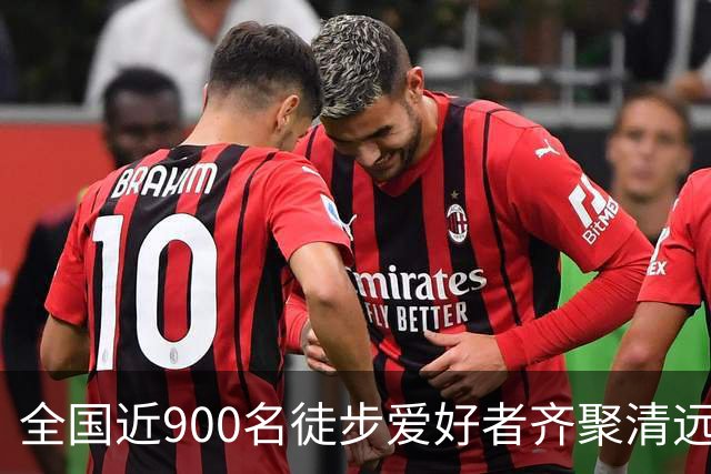 全国近900名徒步爱好者齐聚清远连南 共赏瑶山秋色